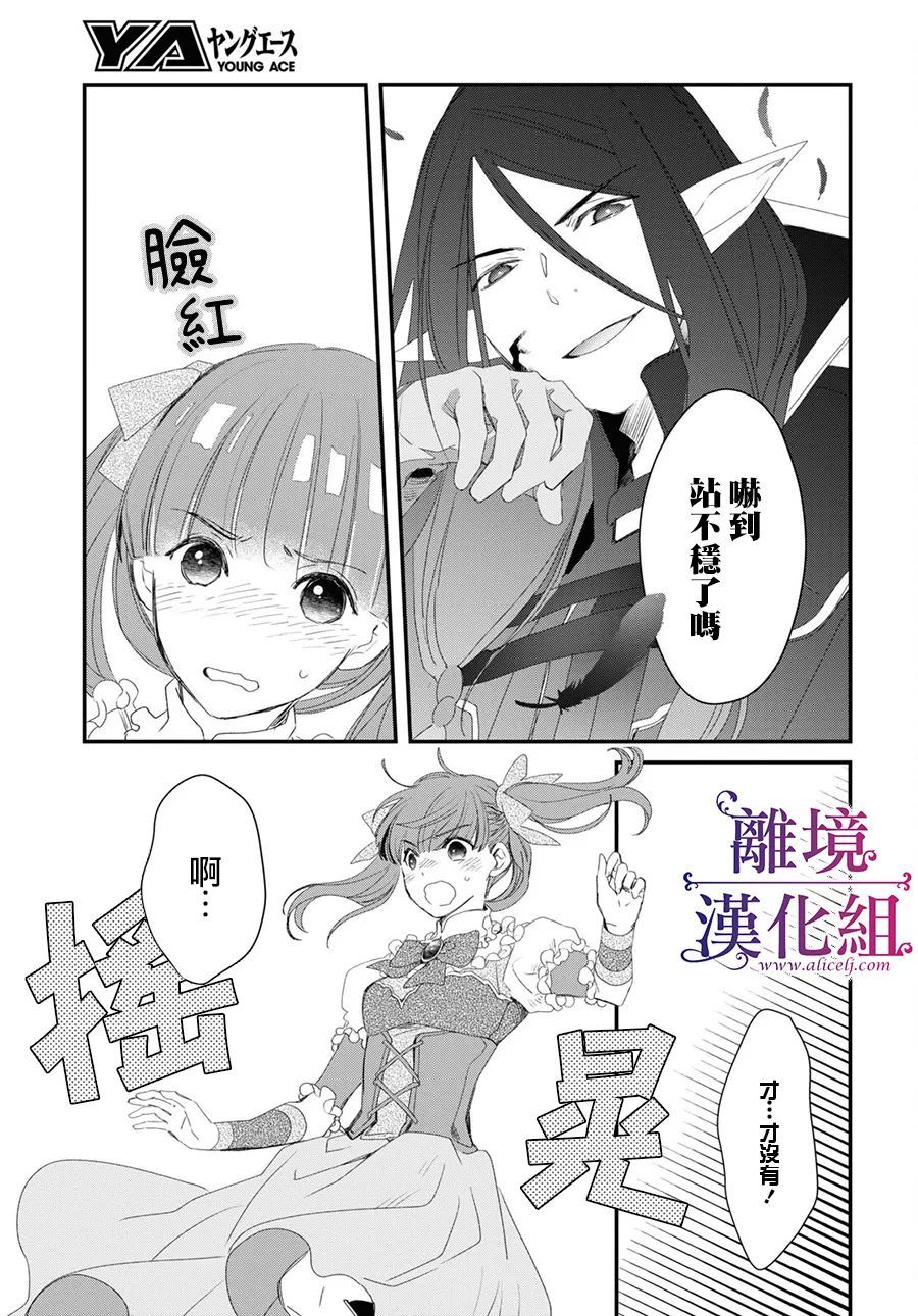 《Sugar Apple Fairy Tale》漫画最新章节第3话免费下拉式在线观看章节第【21】张图片