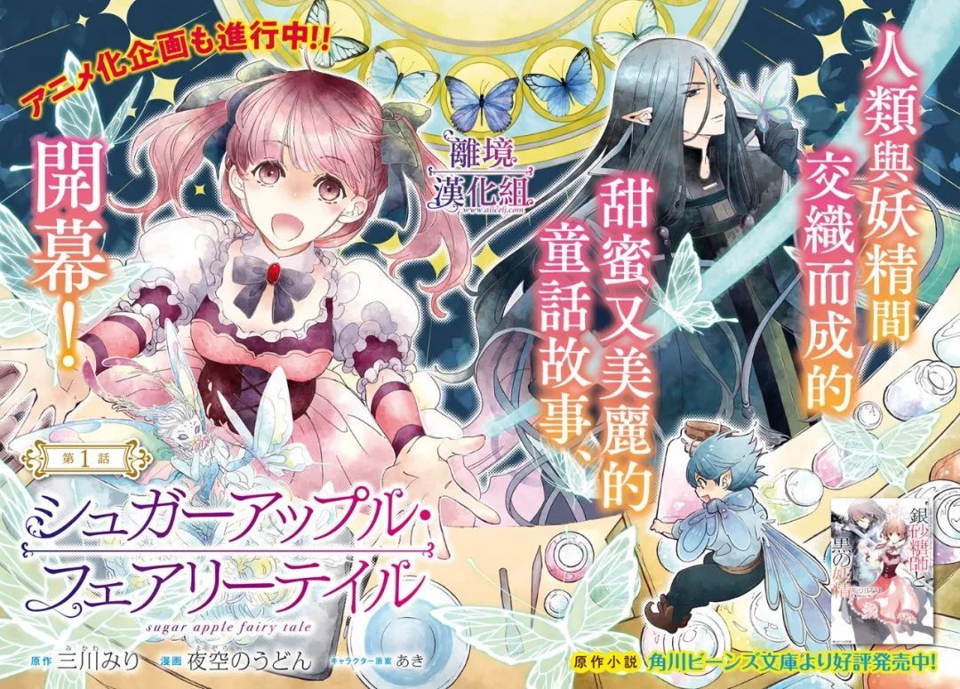 《Sugar Apple Fairy Tale》漫画最新章节第1话免费下拉式在线观看章节第【3】张图片