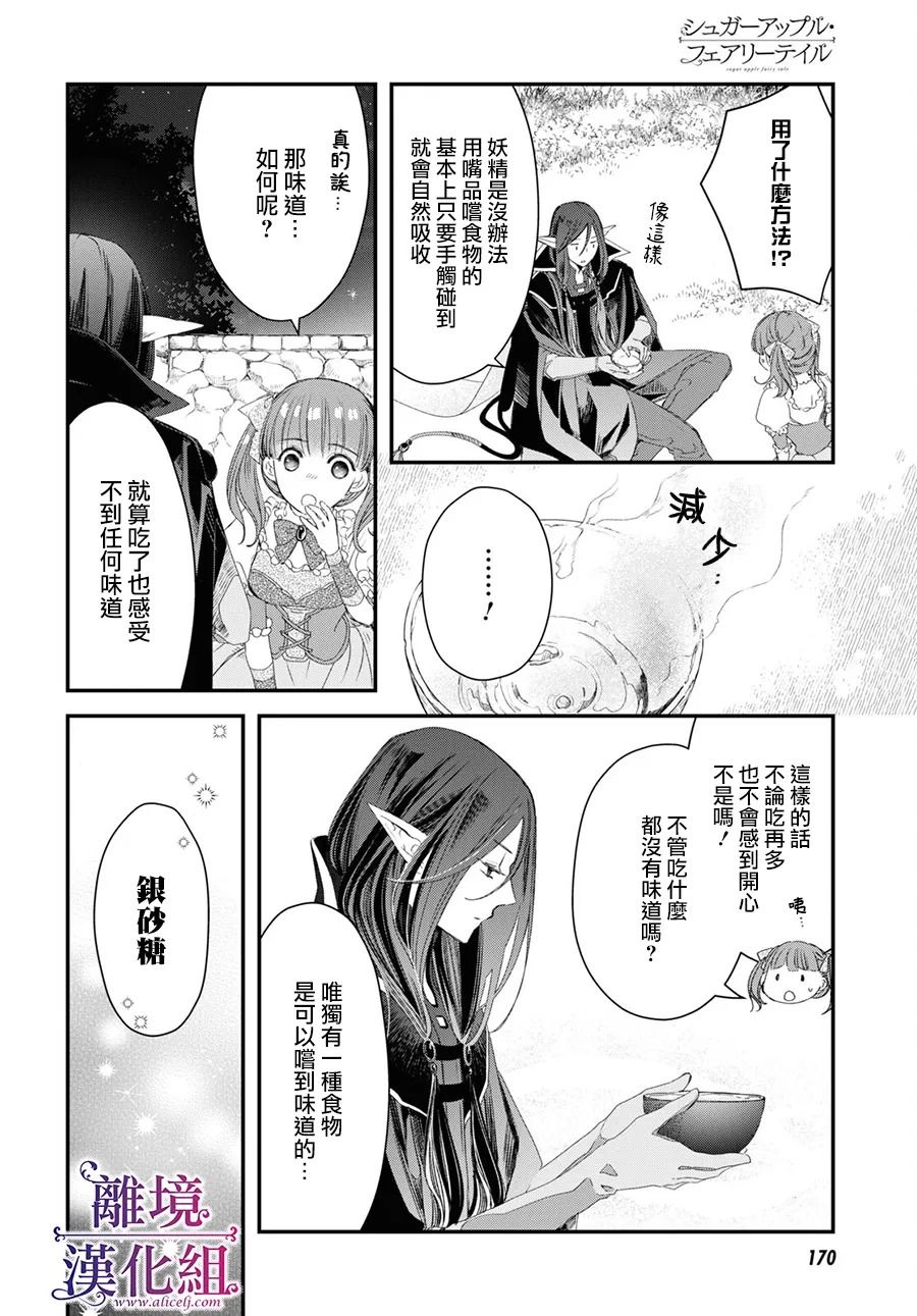 《Sugar Apple Fairy Tale》漫画最新章节第2.5话免费下拉式在线观看章节第【15】张图片