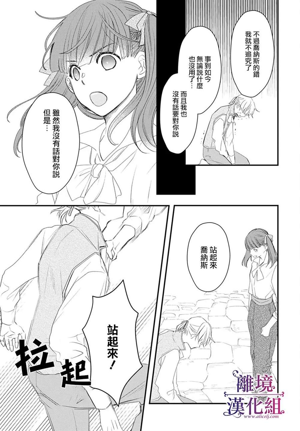 《Sugar Apple Fairy Tale》漫画最新章节第8话免费下拉式在线观看章节第【15】张图片