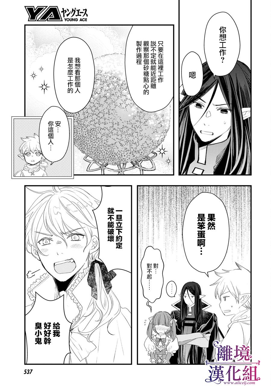 《Sugar Apple Fairy Tale》漫画最新章节第9话免费下拉式在线观看章节第【18】张图片