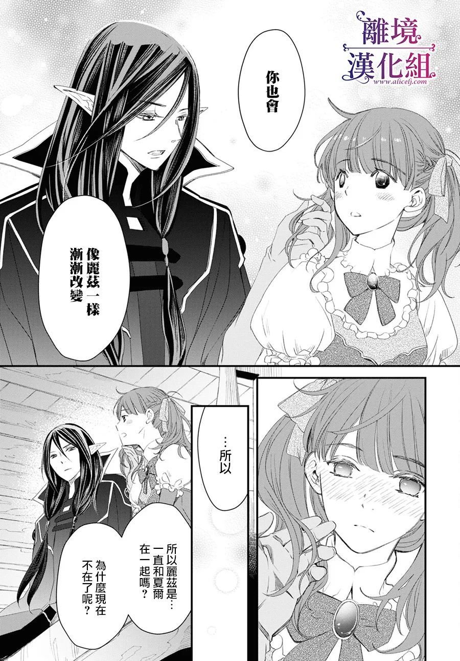 《Sugar Apple Fairy Tale》漫画最新章节第4话免费下拉式在线观看章节第【33】张图片