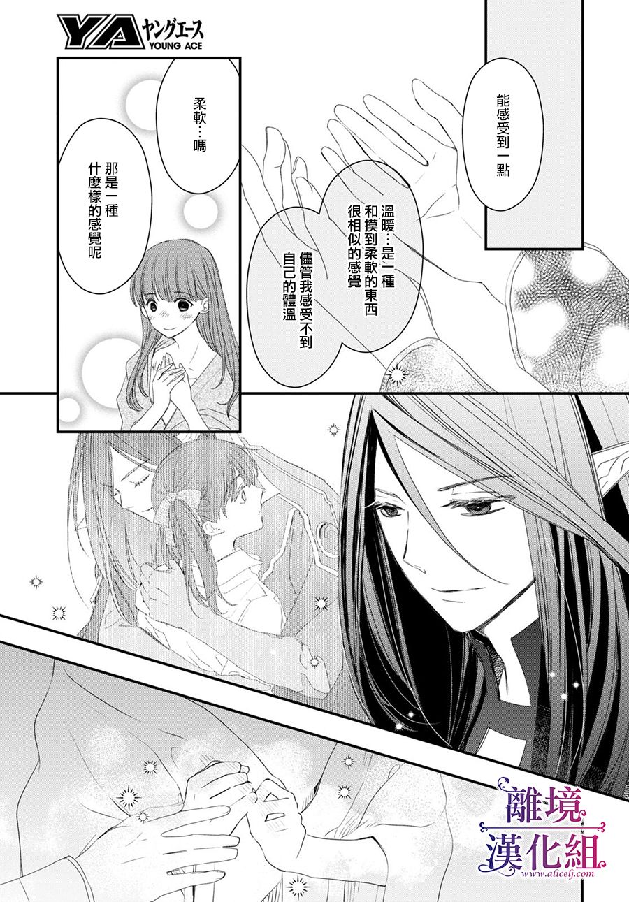 《Sugar Apple Fairy Tale》漫画最新章节第9话免费下拉式在线观看章节第【32】张图片