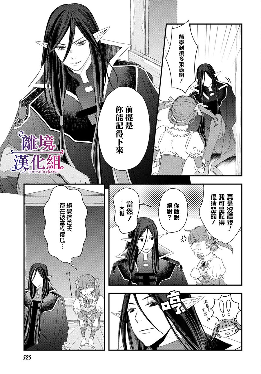《Sugar Apple Fairy Tale》漫画最新章节第9话免费下拉式在线观看章节第【6】张图片