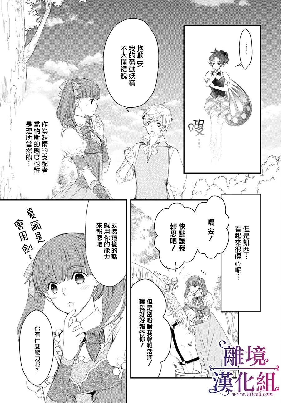 《Sugar Apple Fairy Tale》漫画最新章节第3话免费下拉式在线观看章节第【7】张图片