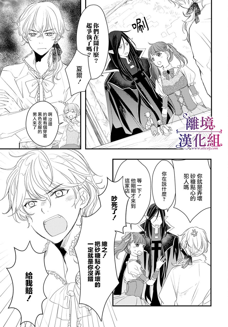 《Sugar Apple Fairy Tale》漫画最新章节第9话免费下拉式在线观看章节第【14】张图片