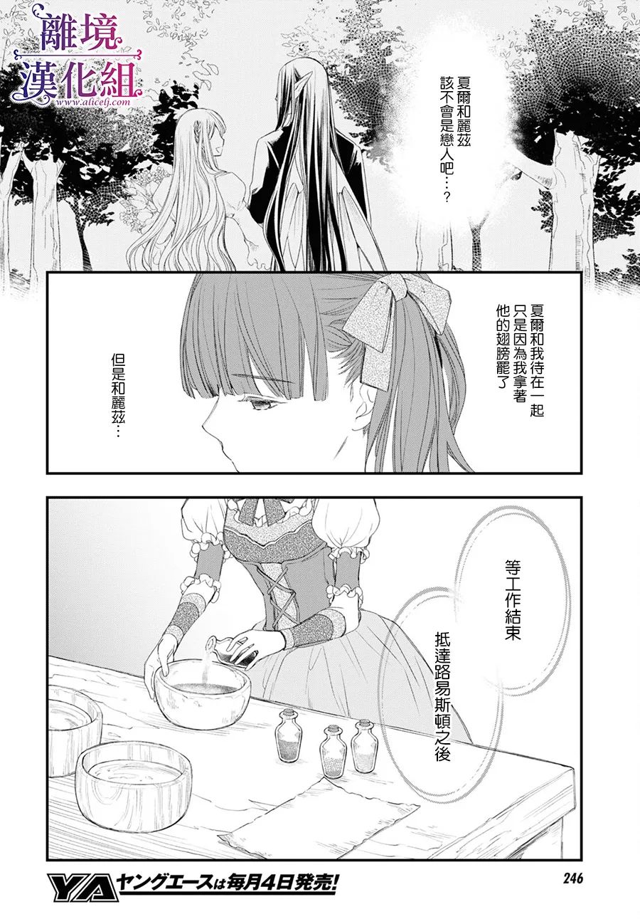 《Sugar Apple Fairy Tale》漫画最新章节第5话免费下拉式在线观看章节第【9】张图片