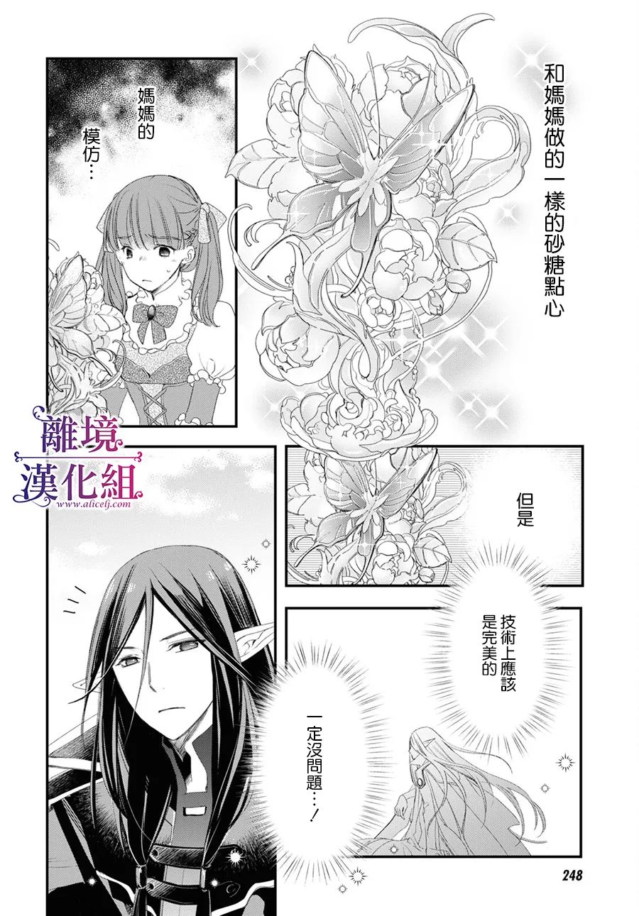 《Sugar Apple Fairy Tale》漫画最新章节第5话免费下拉式在线观看章节第【11】张图片