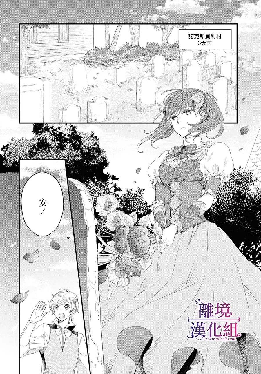 《Sugar Apple Fairy Tale》漫画最新章节第2.5话免费下拉式在线观看章节第【3】张图片