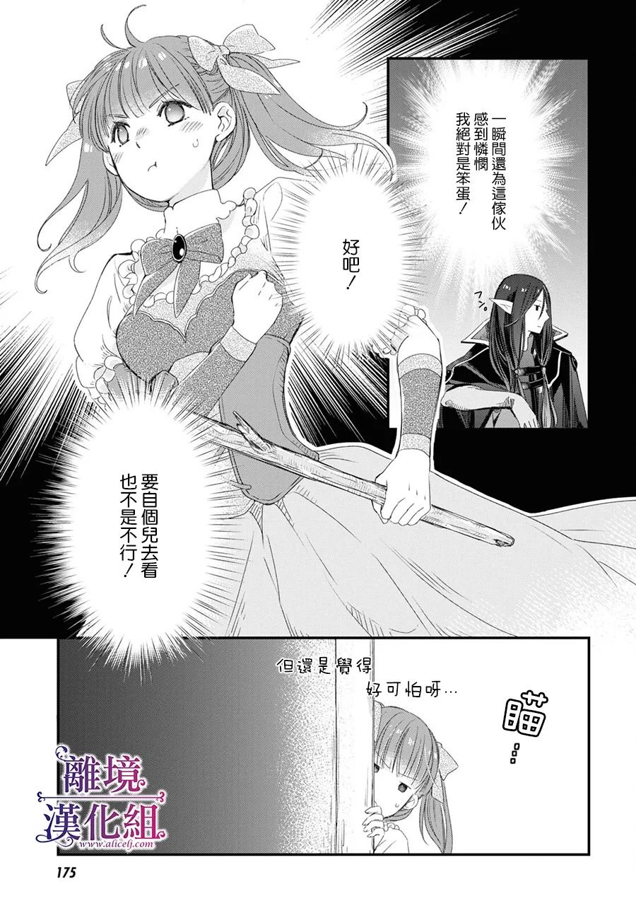 《Sugar Apple Fairy Tale》漫画最新章节第2.5话免费下拉式在线观看章节第【20】张图片