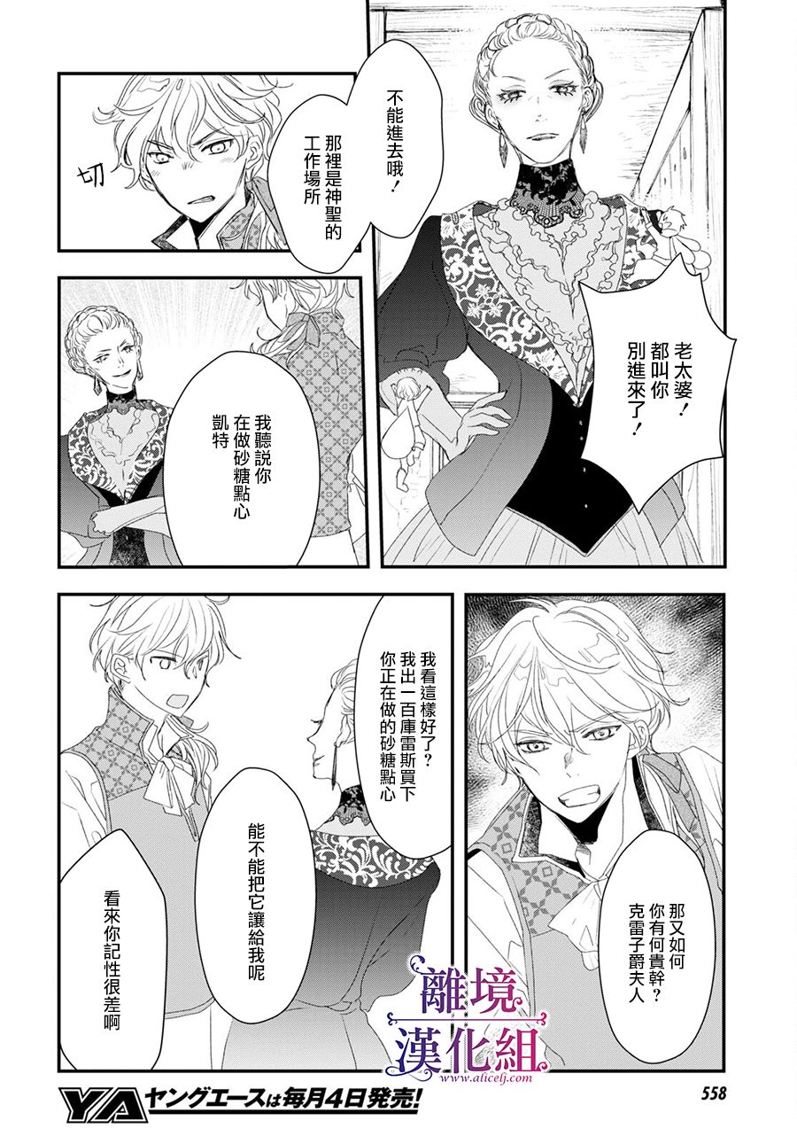 《Sugar Apple Fairy Tale》漫画最新章节第9话免费下拉式在线观看章节第【39】张图片