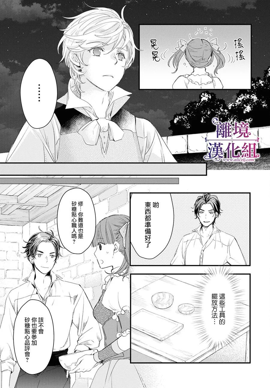 《Sugar Apple Fairy Tale》漫画最新章节第4话免费下拉式在线观看章节第【15】张图片