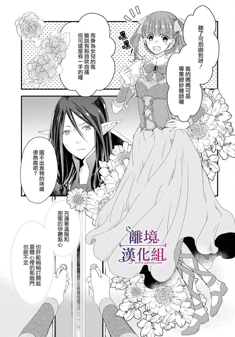 《Sugar Apple Fairy Tale》漫画最新章节第2.5话免费下拉式在线观看章节第【18】张图片