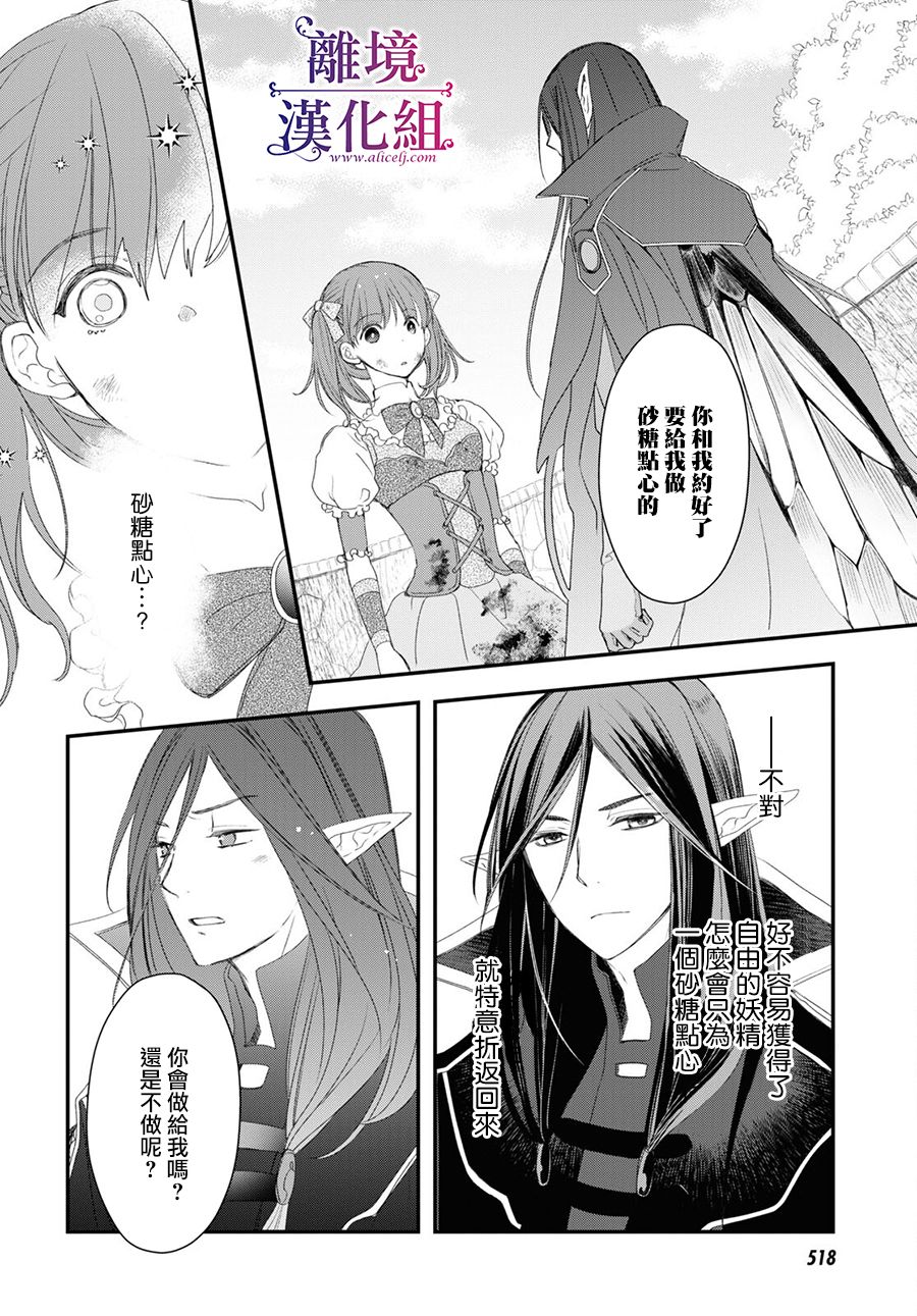 《Sugar Apple Fairy Tale》漫画最新章节第6话免费下拉式在线观看章节第【24】张图片