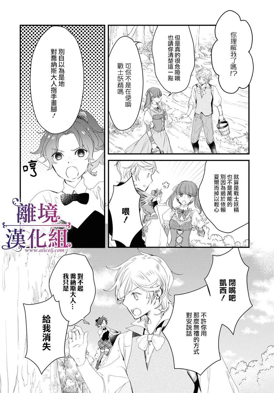 《Sugar Apple Fairy Tale》漫画最新章节第3话免费下拉式在线观看章节第【6】张图片