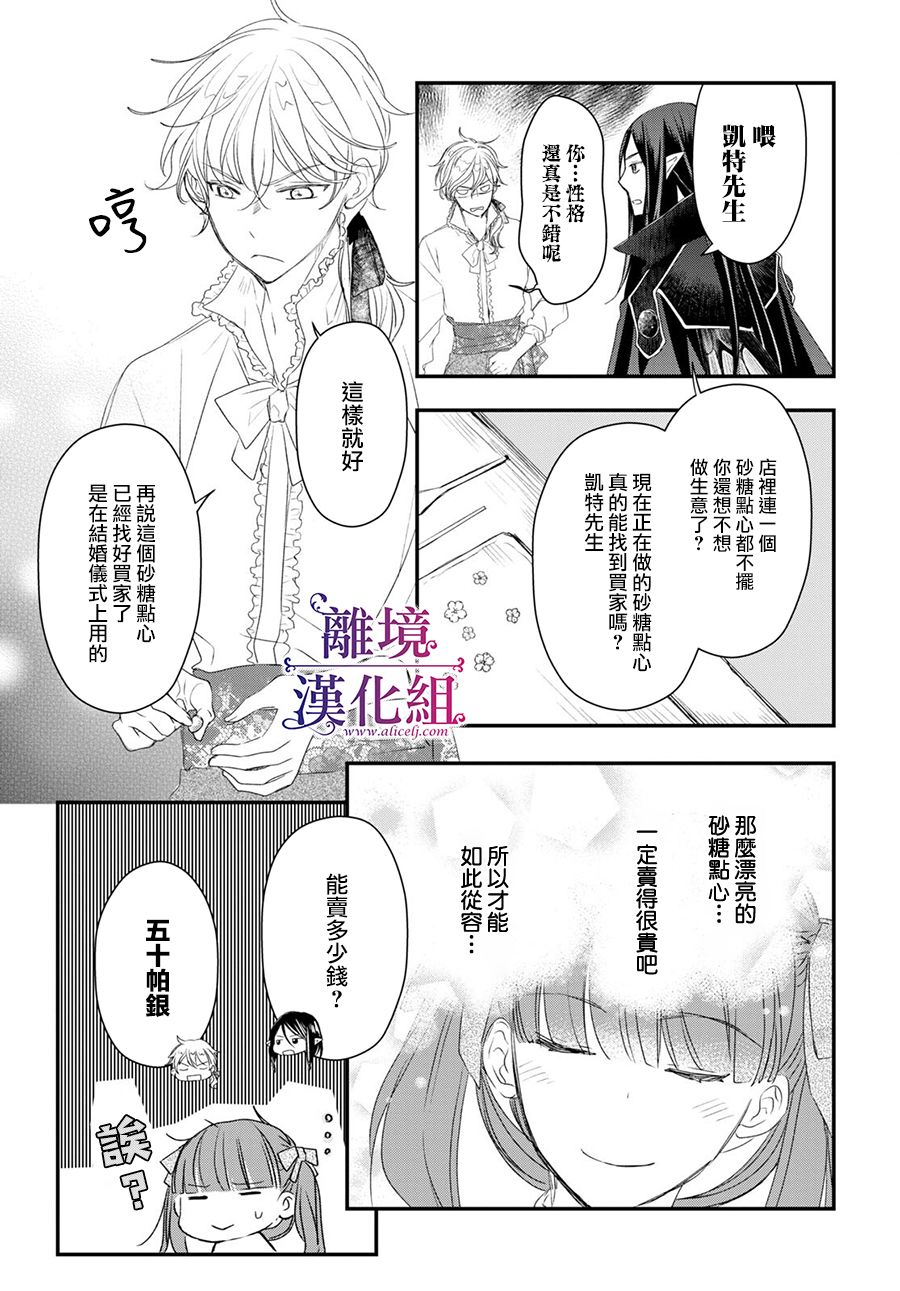 《Sugar Apple Fairy Tale》漫画最新章节第9话免费下拉式在线观看章节第【22】张图片