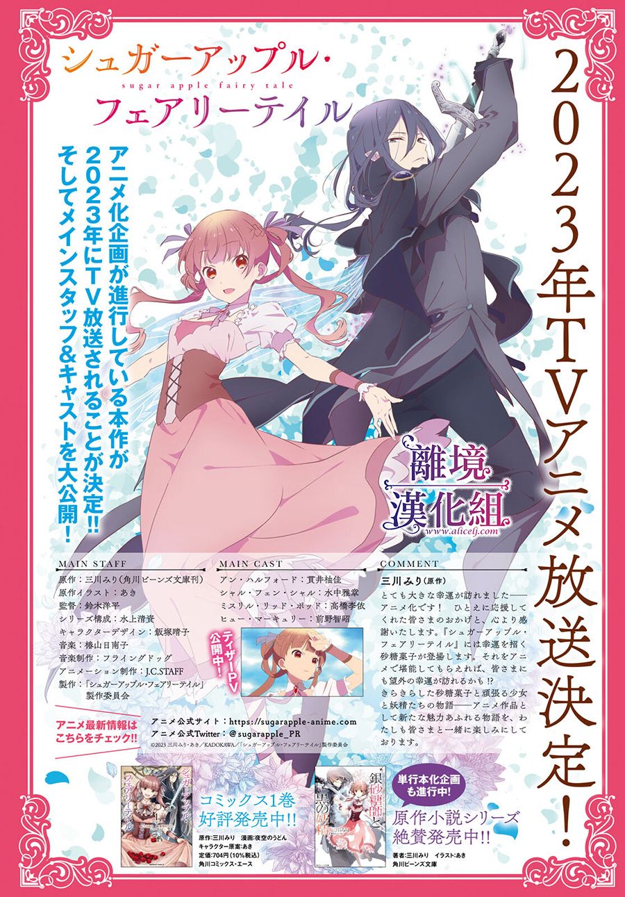《Sugar Apple Fairy Tale》漫画最新章节第9话免费下拉式在线观看章节第【1】张图片