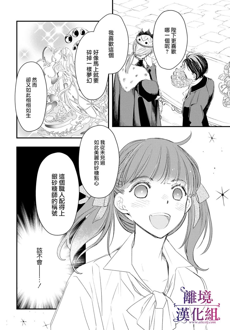 《Sugar Apple Fairy Tale》漫画最新章节第7话免费下拉式在线观看章节第【16】张图片