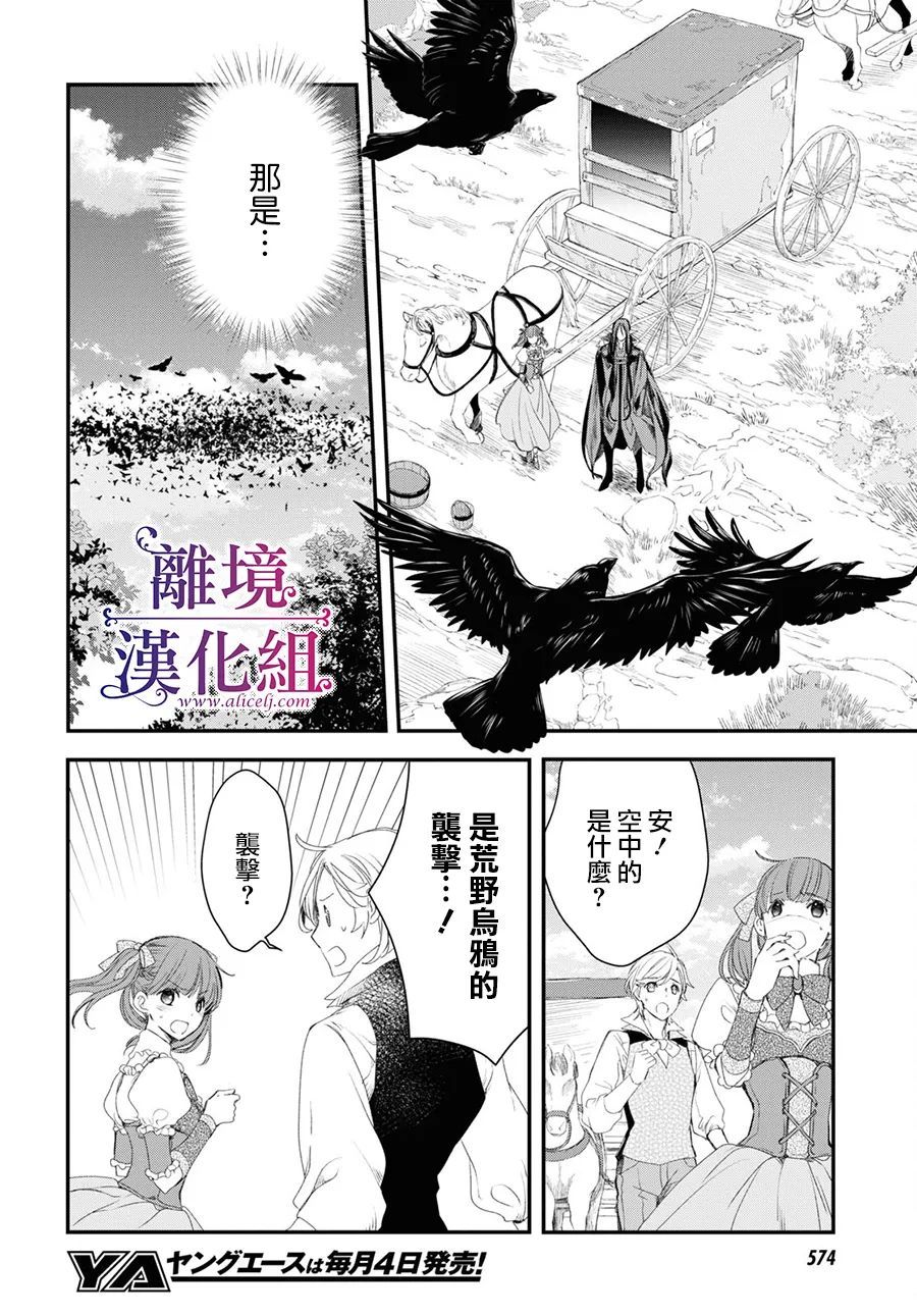 《Sugar Apple Fairy Tale》漫画最新章节第3话免费下拉式在线观看章节第【12】张图片