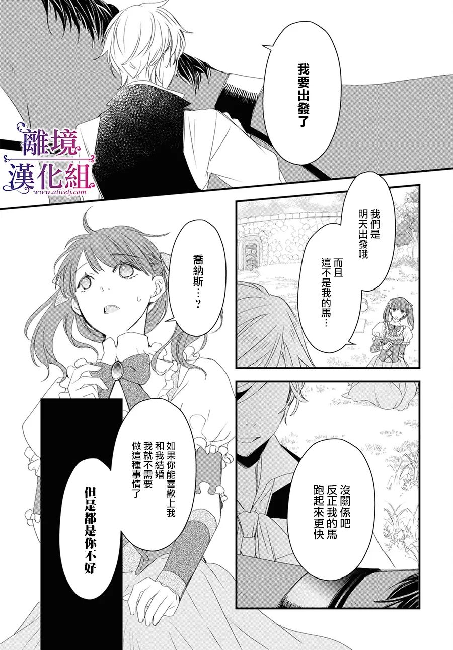 《Sugar Apple Fairy Tale》漫画最新章节第5话免费下拉式在线观看章节第【16】张图片