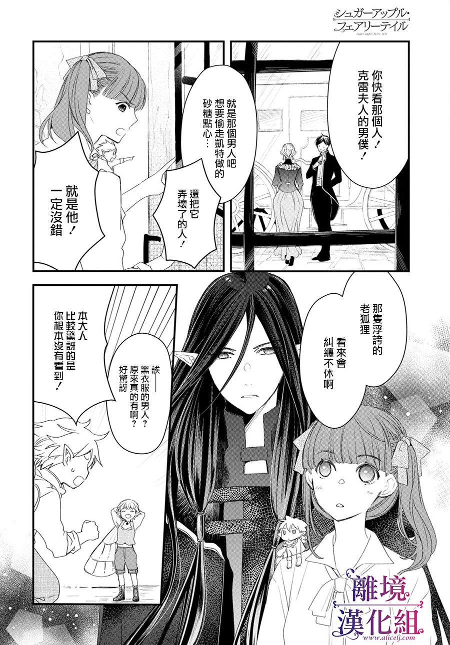 《Sugar Apple Fairy Tale》漫画最新章节第9话免费下拉式在线观看章节第【43】张图片