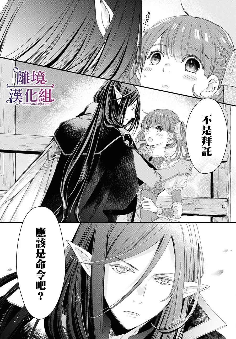 《Sugar Apple Fairy Tale》漫画最新章节第2话免费下拉式在线观看章节第【10】张图片