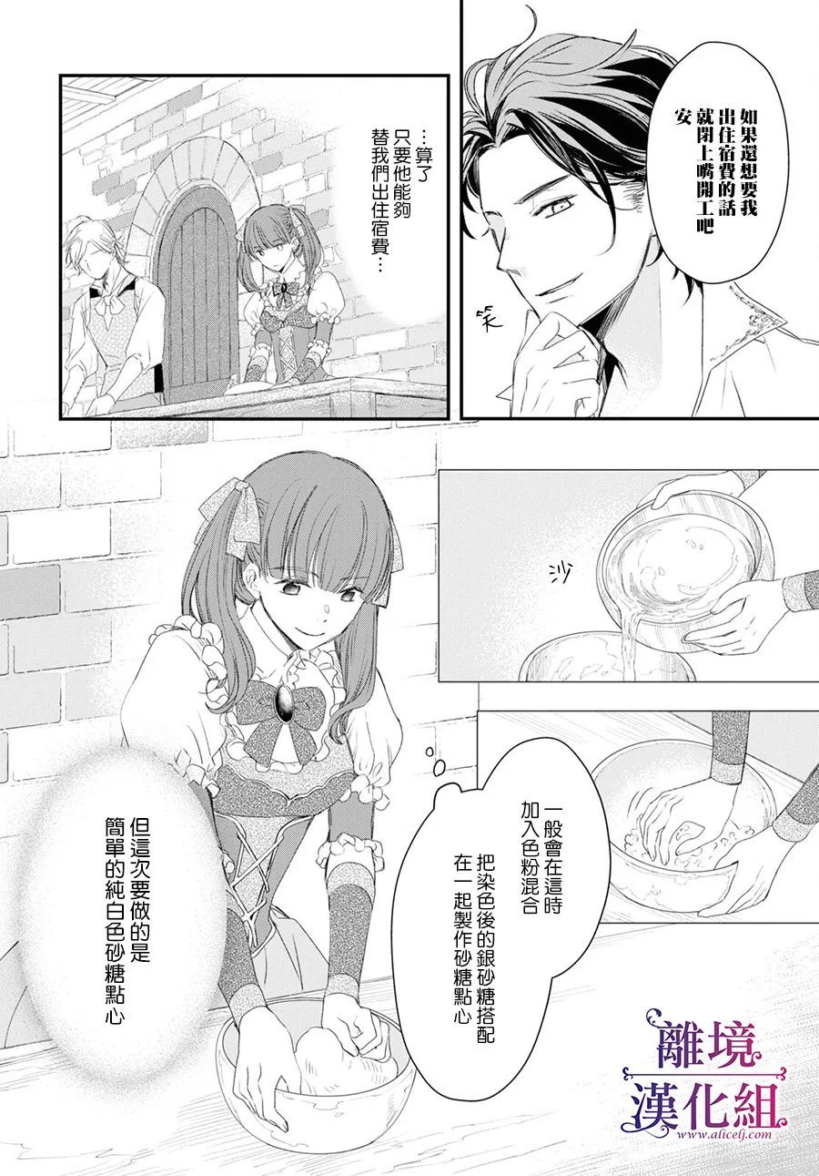 《Sugar Apple Fairy Tale》漫画最新章节第4话免费下拉式在线观看章节第【16】张图片