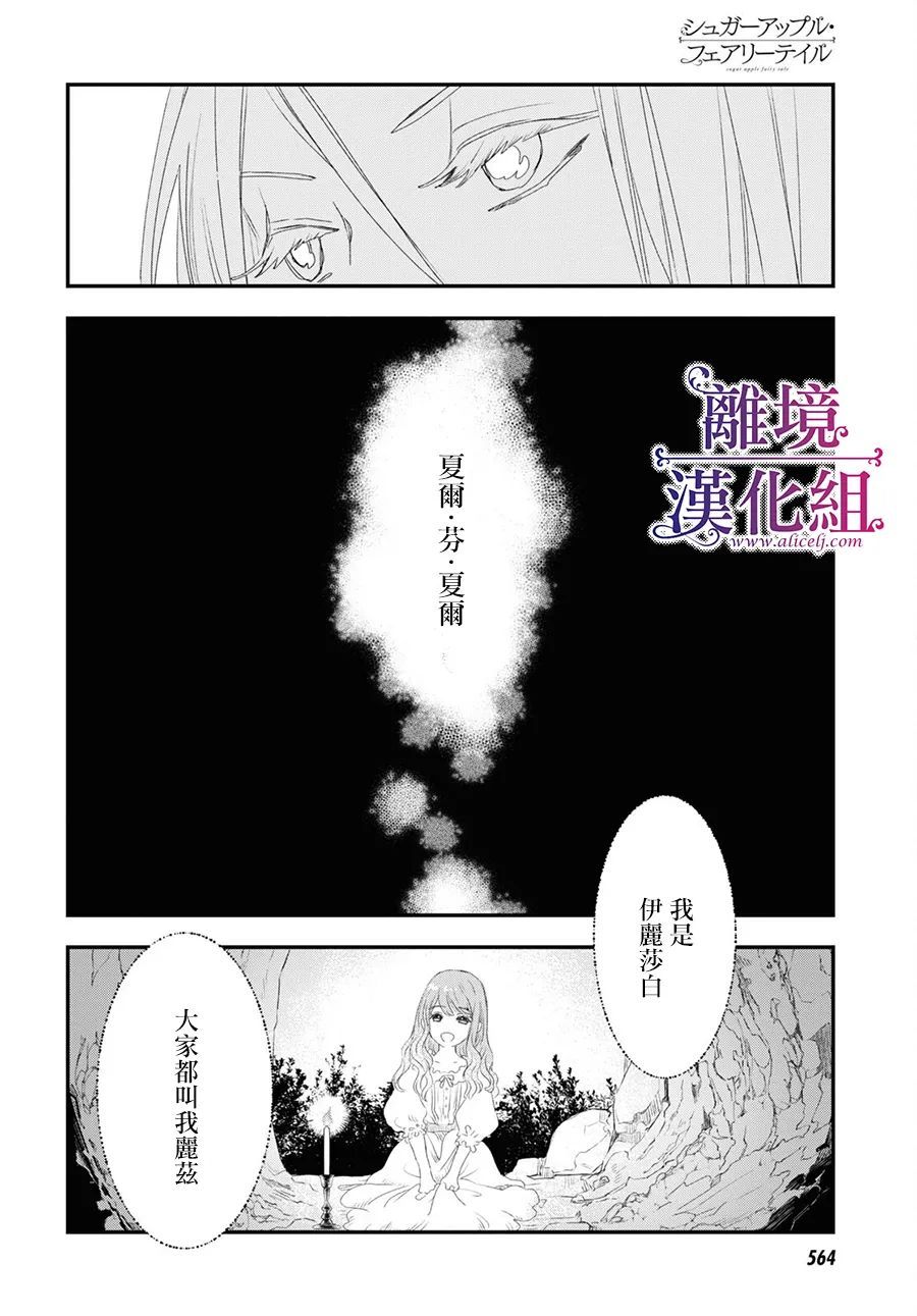 《Sugar Apple Fairy Tale》漫画最新章节第3话免费下拉式在线观看章节第【2】张图片