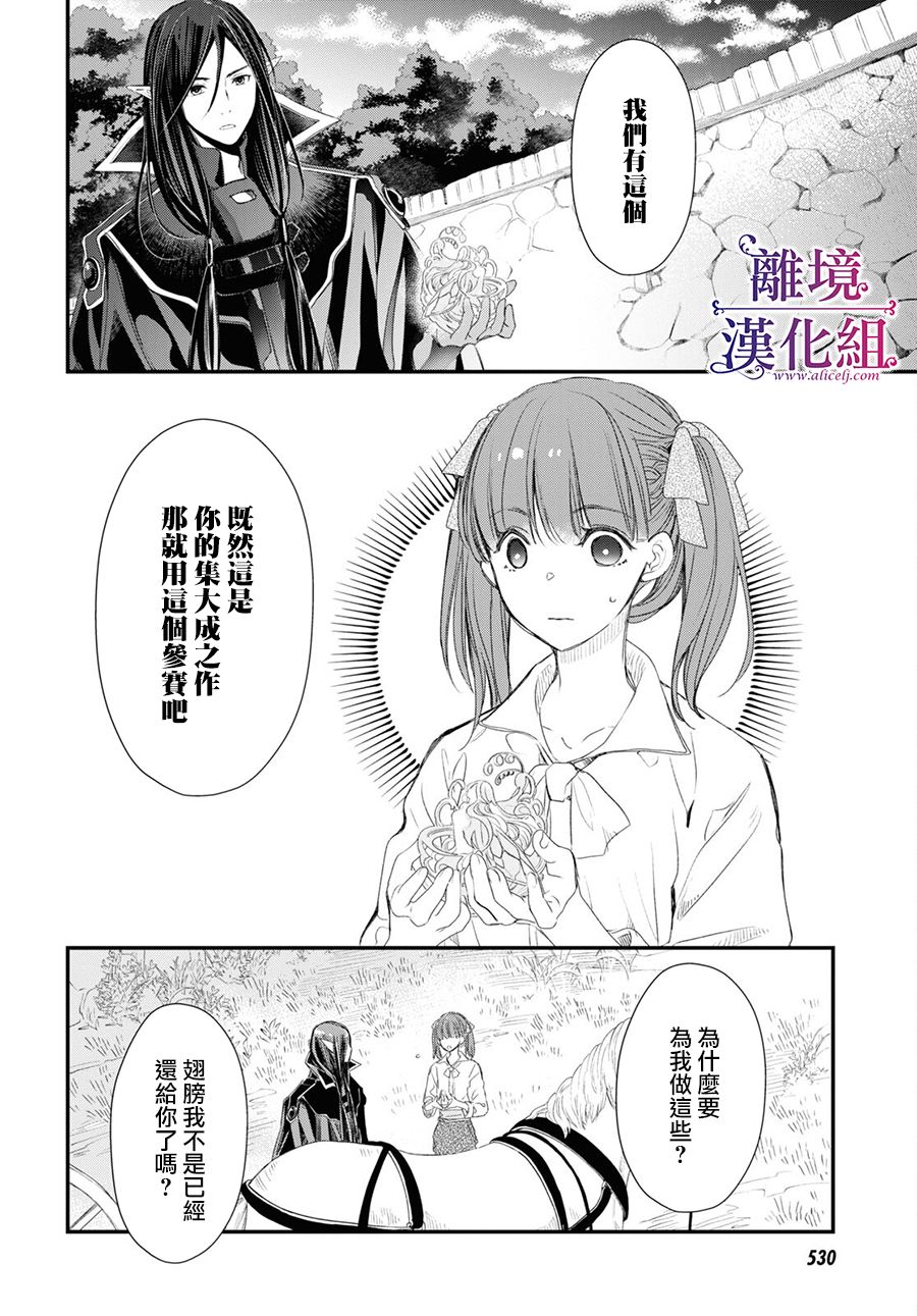 《Sugar Apple Fairy Tale》漫画最新章节第6话免费下拉式在线观看章节第【36】张图片