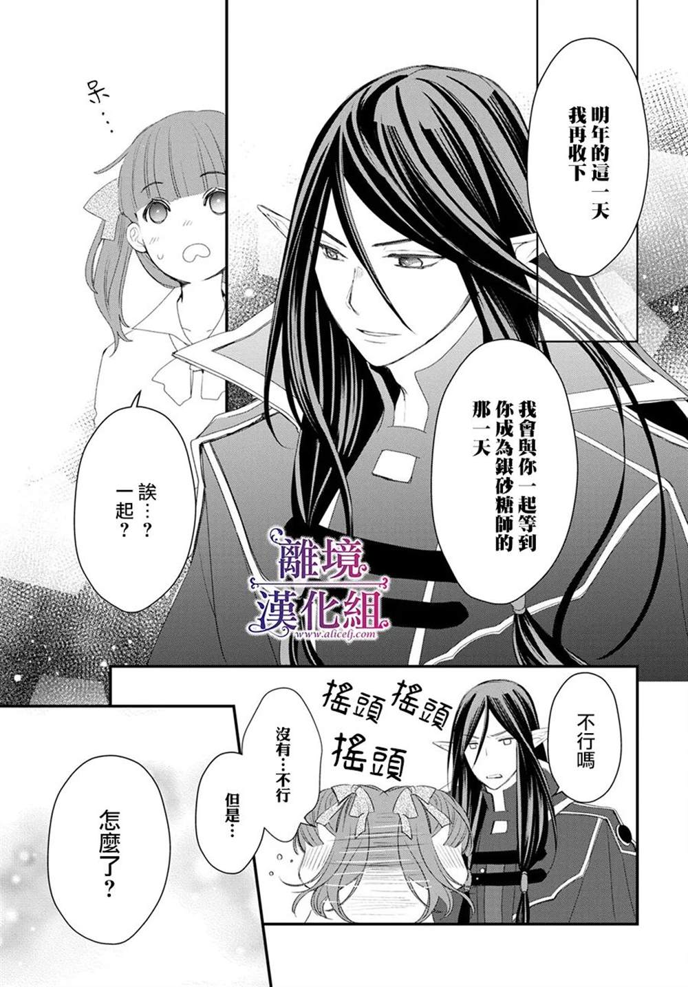 《Sugar Apple Fairy Tale》漫画最新章节第8话免费下拉式在线观看章节第【23】张图片