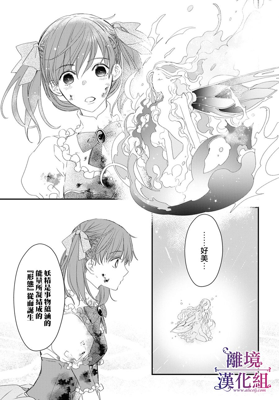 《Sugar Apple Fairy Tale》漫画最新章节第6话免费下拉式在线观看章节第【19】张图片