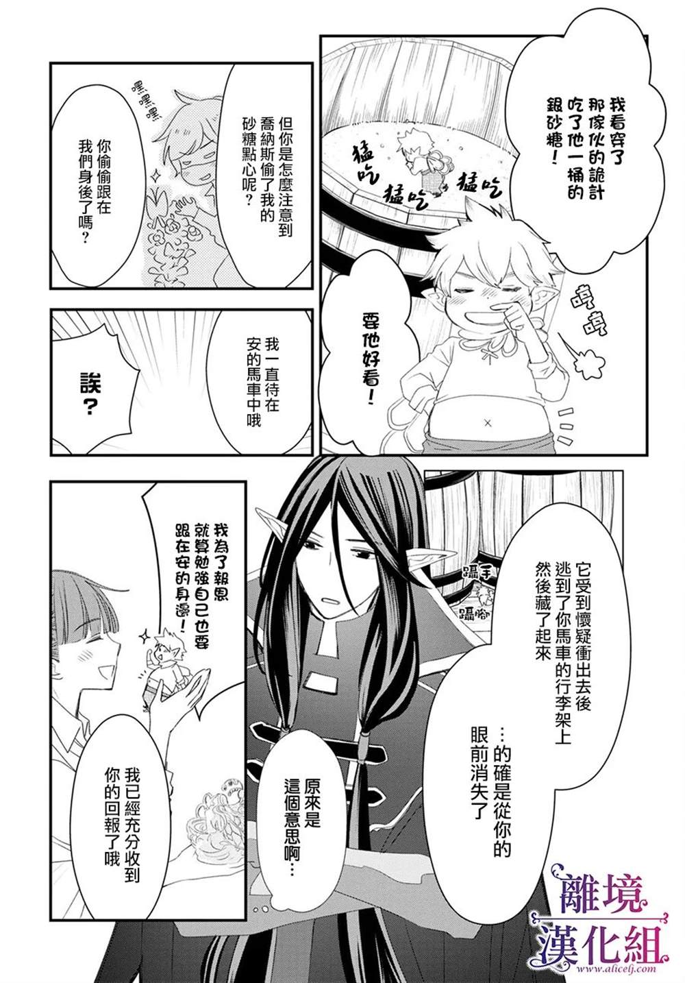 《Sugar Apple Fairy Tale》漫画最新章节第8话免费下拉式在线观看章节第【28】张图片