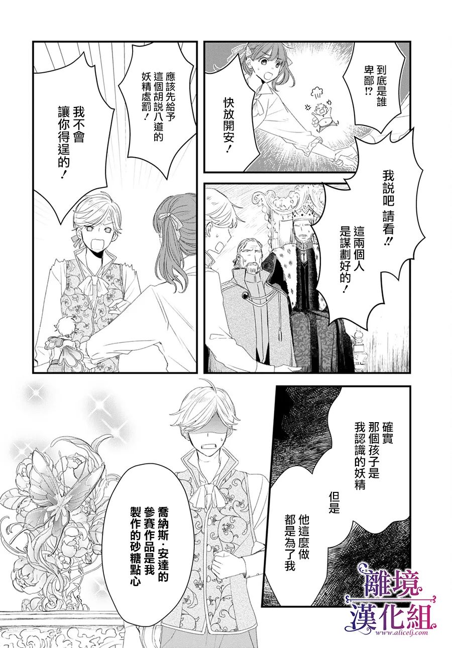 《Sugar Apple Fairy Tale》漫画最新章节第7话免费下拉式在线观看章节第【22】张图片