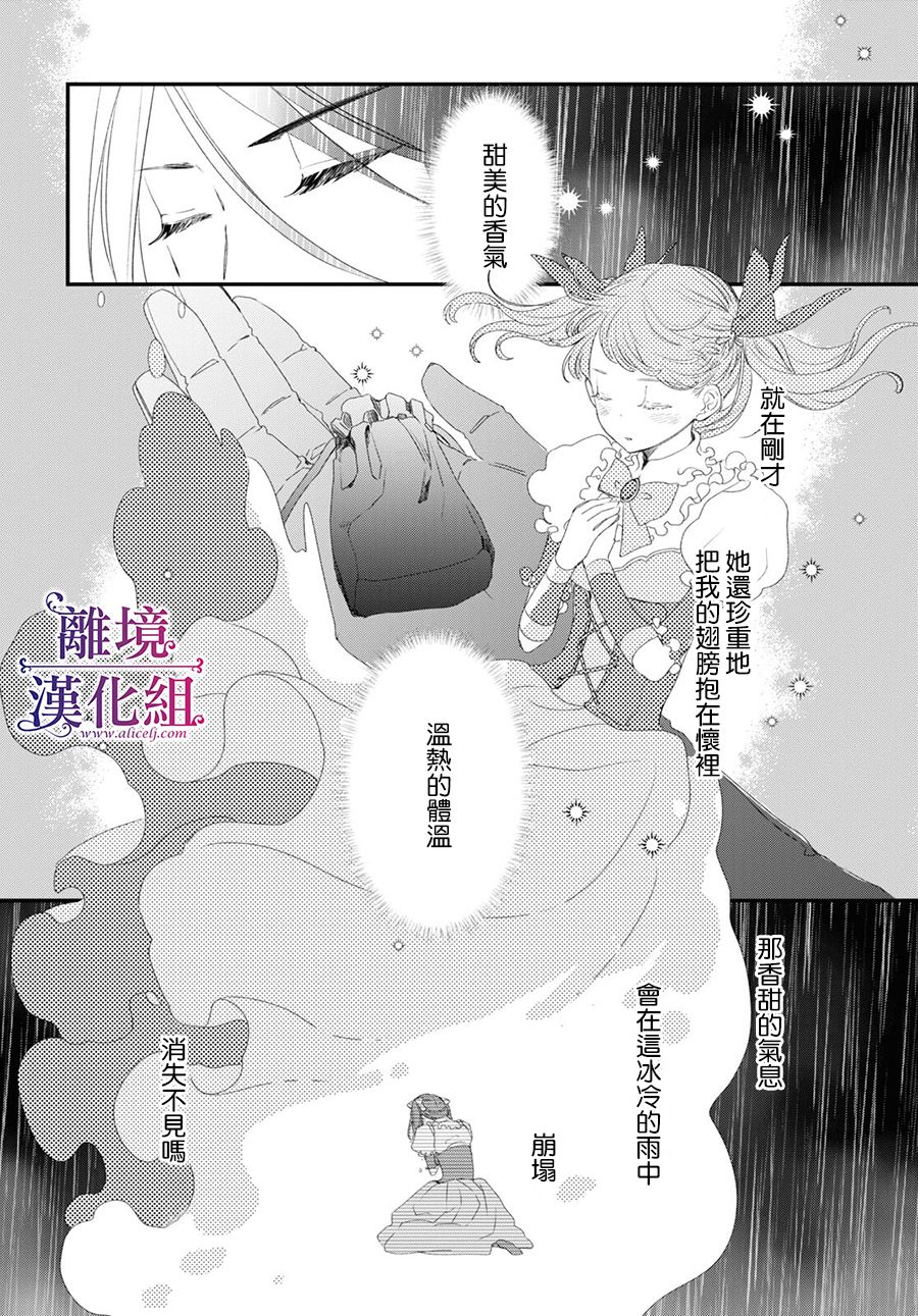 《Sugar Apple Fairy Tale》漫画最新章节第6话免费下拉式在线观看章节第【16】张图片