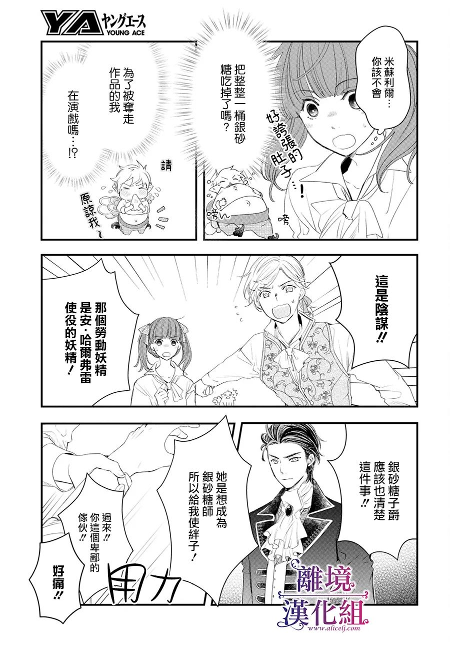 《Sugar Apple Fairy Tale》漫画最新章节第7话免费下拉式在线观看章节第【21】张图片