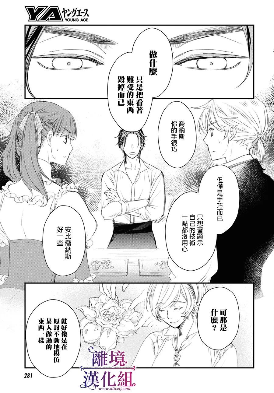 《Sugar Apple Fairy Tale》漫画最新章节第4话免费下拉式在线观看章节第【23】张图片