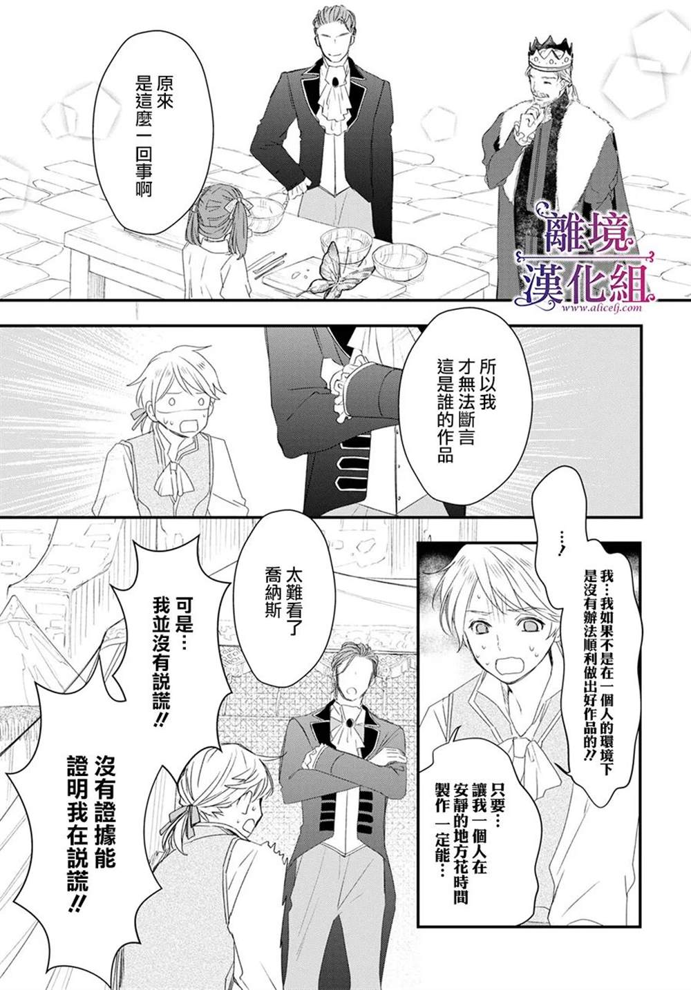 《Sugar Apple Fairy Tale》漫画最新章节第8话免费下拉式在线观看章节第【7】张图片