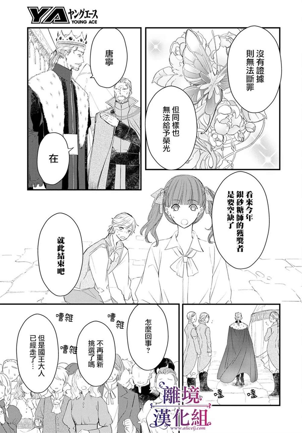 《Sugar Apple Fairy Tale》漫画最新章节第8话免费下拉式在线观看章节第【9】张图片