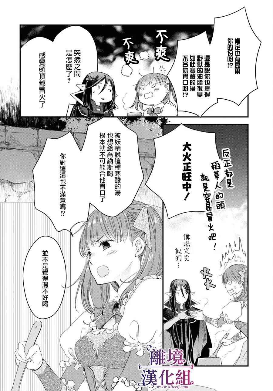 《Sugar Apple Fairy Tale》漫画最新章节第2.5话免费下拉式在线观看章节第【13】张图片