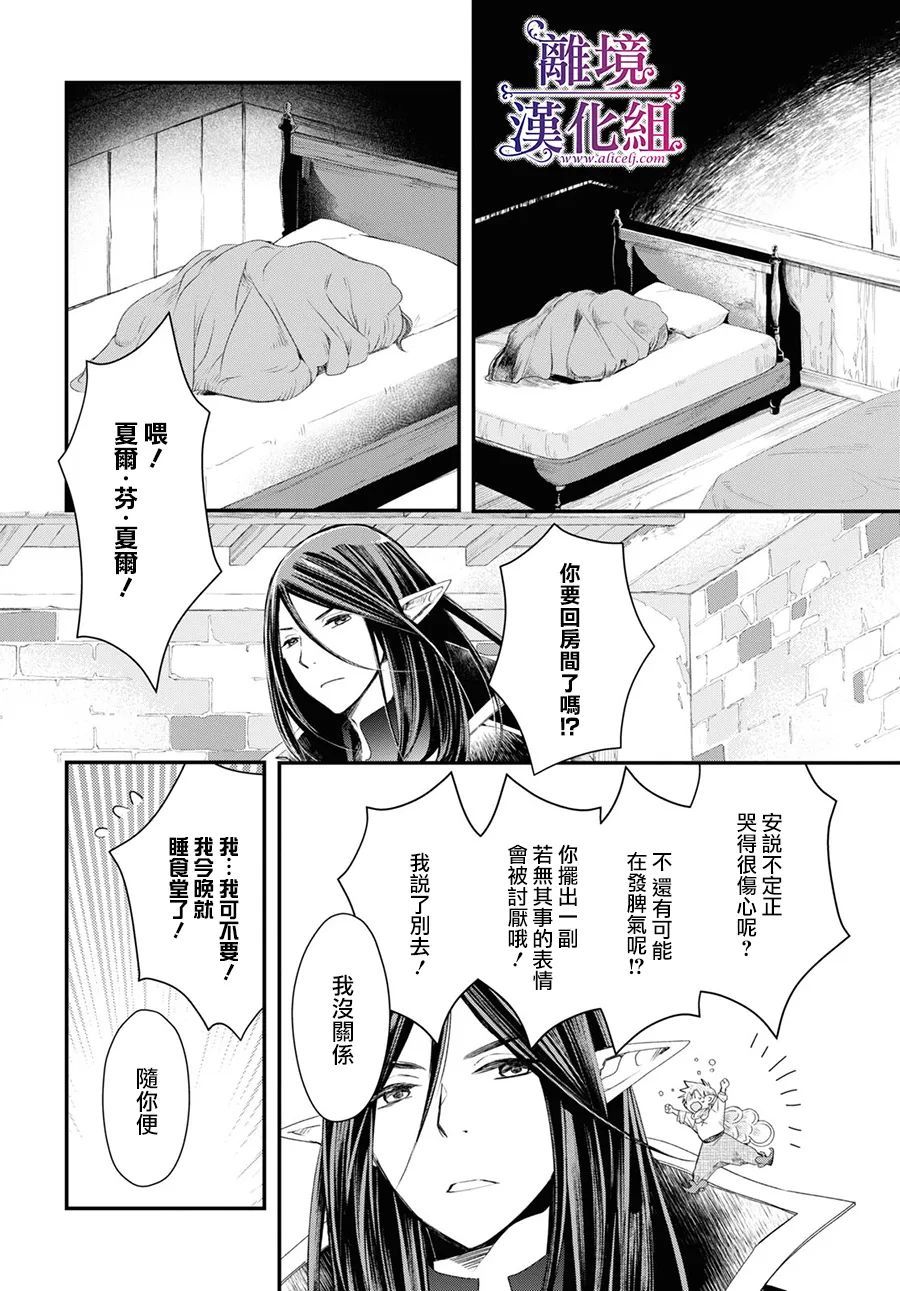 《Sugar Apple Fairy Tale》漫画最新章节第4话免费下拉式在线观看章节第【26】张图片