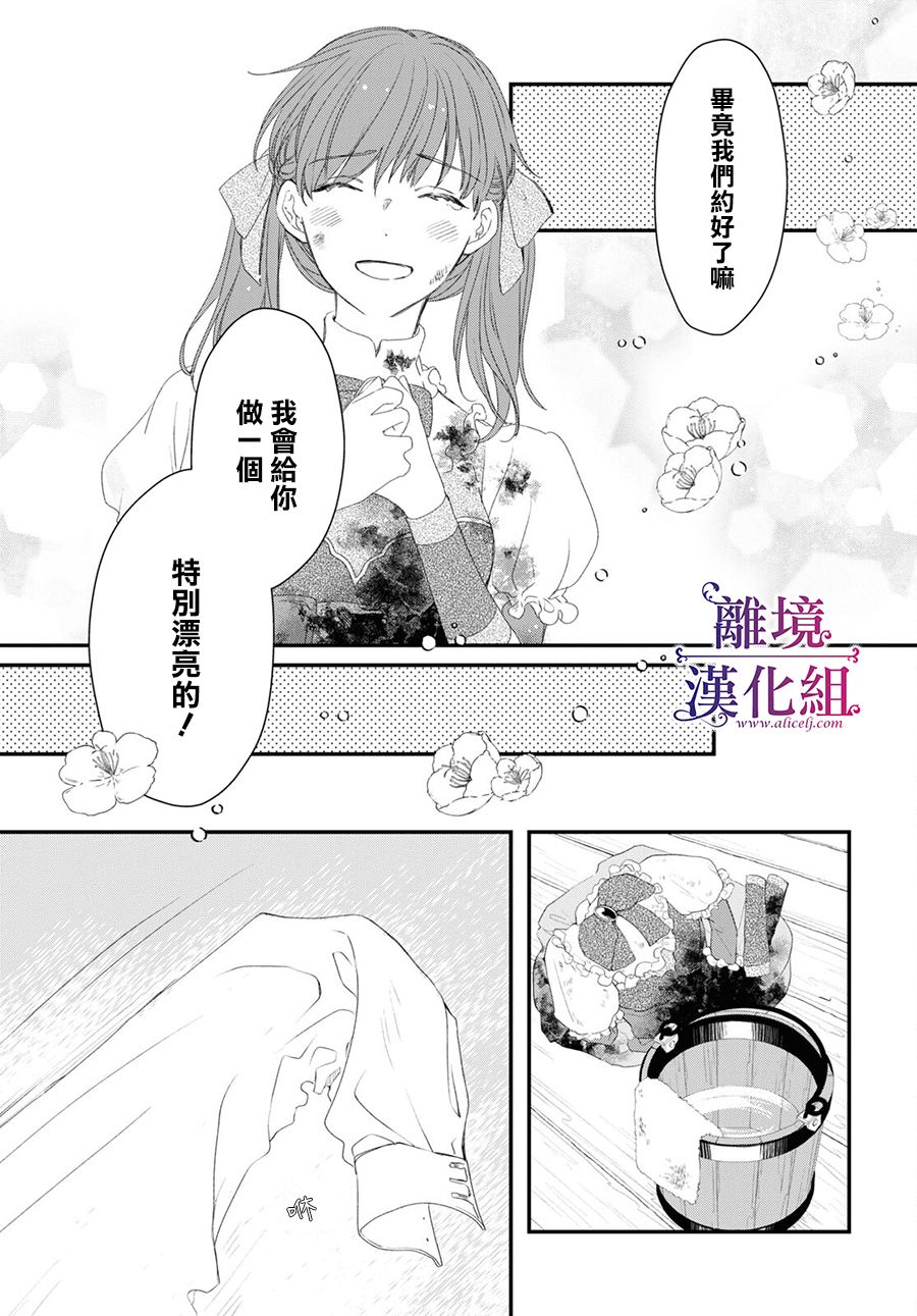 《Sugar Apple Fairy Tale》漫画最新章节第6话免费下拉式在线观看章节第【25】张图片