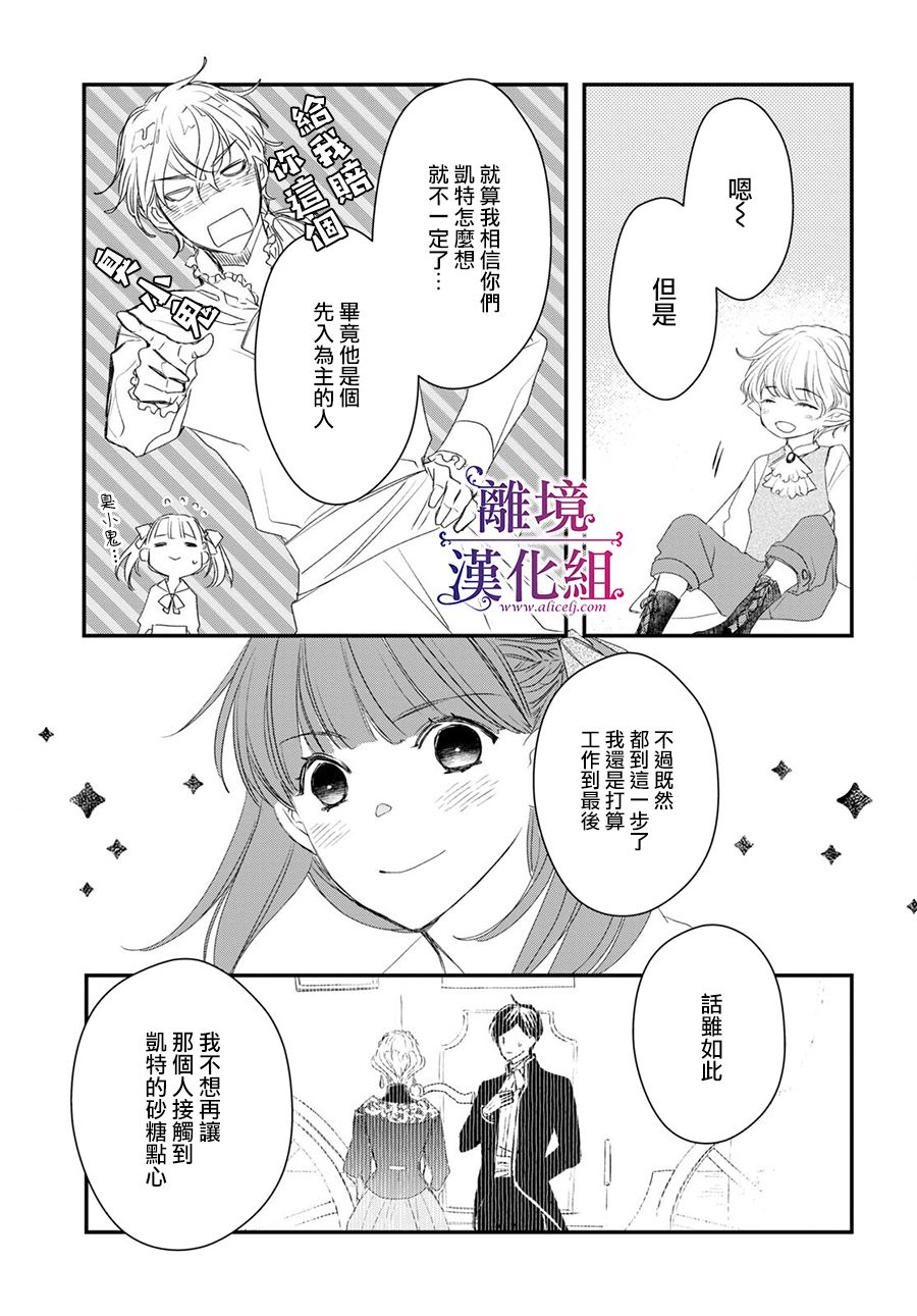 《Sugar Apple Fairy Tale》漫画最新章节第9话免费下拉式在线观看章节第【44】张图片