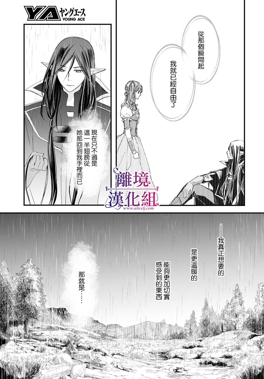 《Sugar Apple Fairy Tale》漫画最新章节第6话免费下拉式在线观看章节第【15】张图片