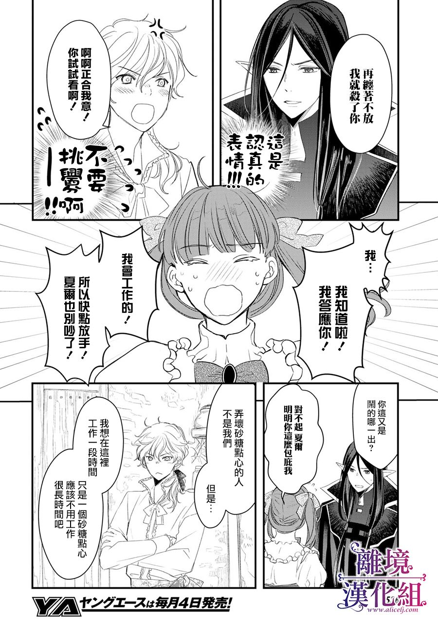 《Sugar Apple Fairy Tale》漫画最新章节第9话免费下拉式在线观看章节第【17】张图片