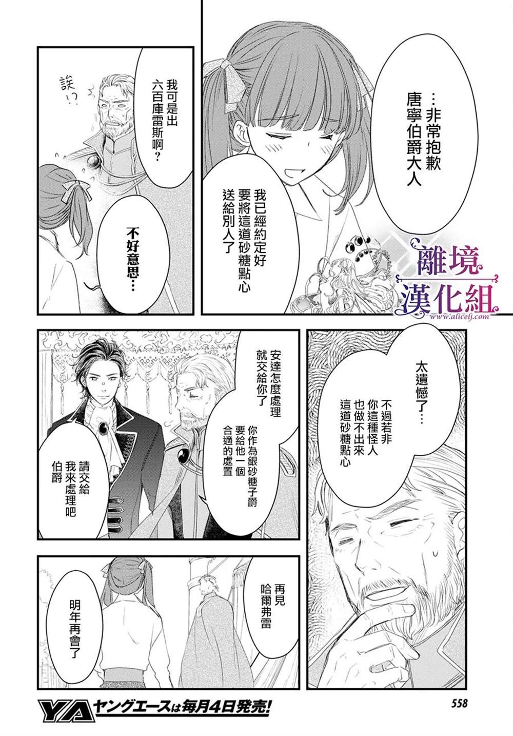 《Sugar Apple Fairy Tale》漫画最新章节第8话免费下拉式在线观看章节第【12】张图片