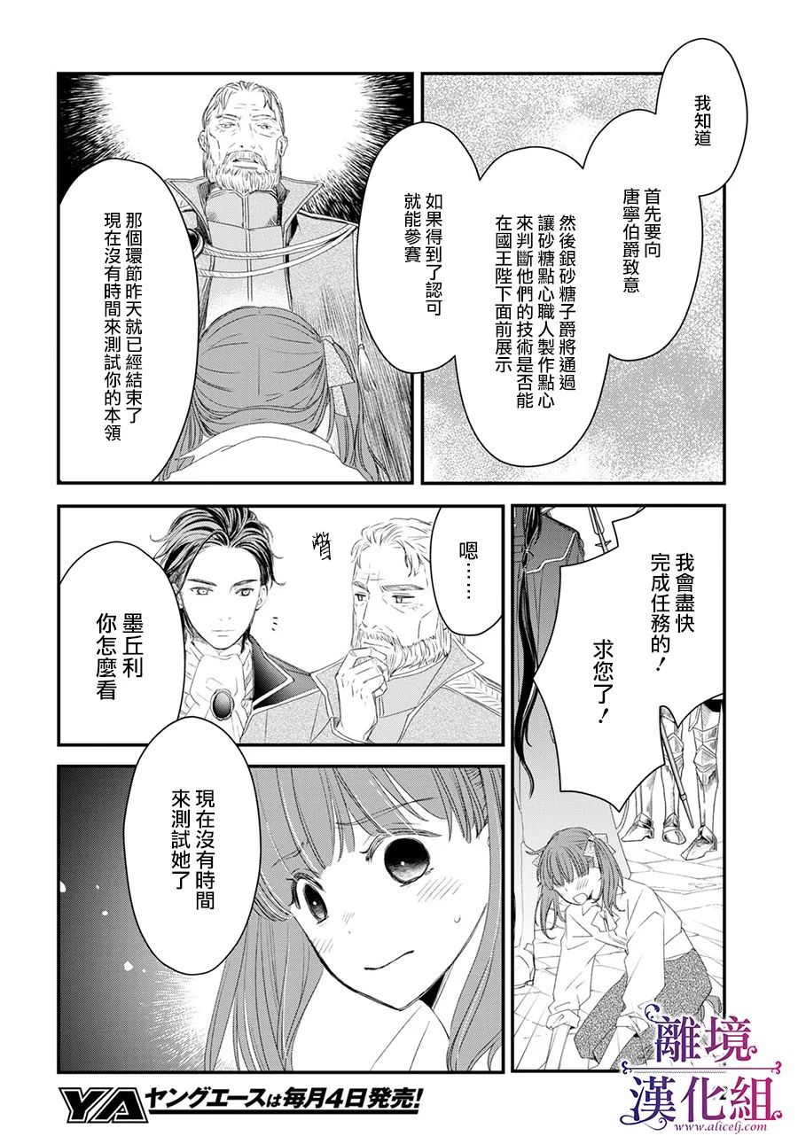 《Sugar Apple Fairy Tale》漫画最新章节第7话免费下拉式在线观看章节第【8】张图片