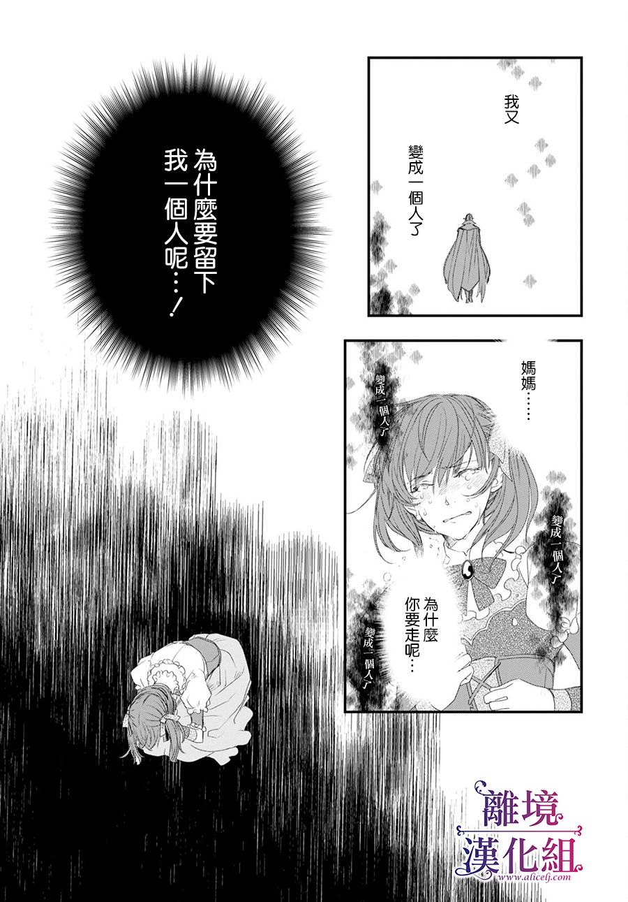 《Sugar Apple Fairy Tale》漫画最新章节第6话免费下拉式在线观看章节第【13】张图片