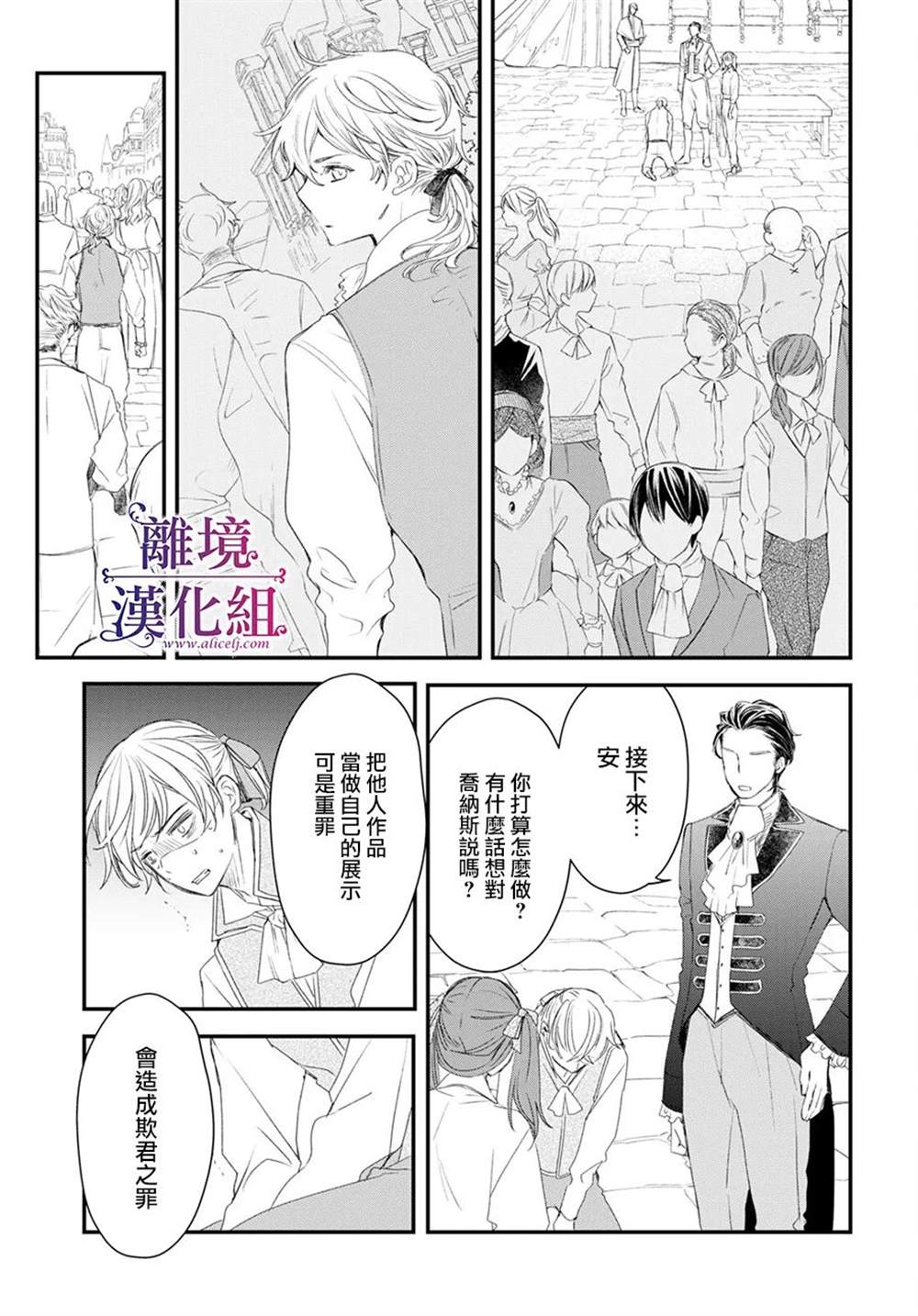 《Sugar Apple Fairy Tale》漫画最新章节第8话免费下拉式在线观看章节第【13】张图片