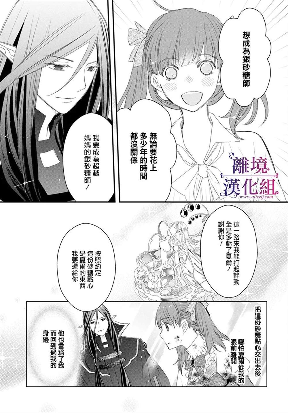 《Sugar Apple Fairy Tale》漫画最新章节第8话免费下拉式在线观看章节第【21】张图片