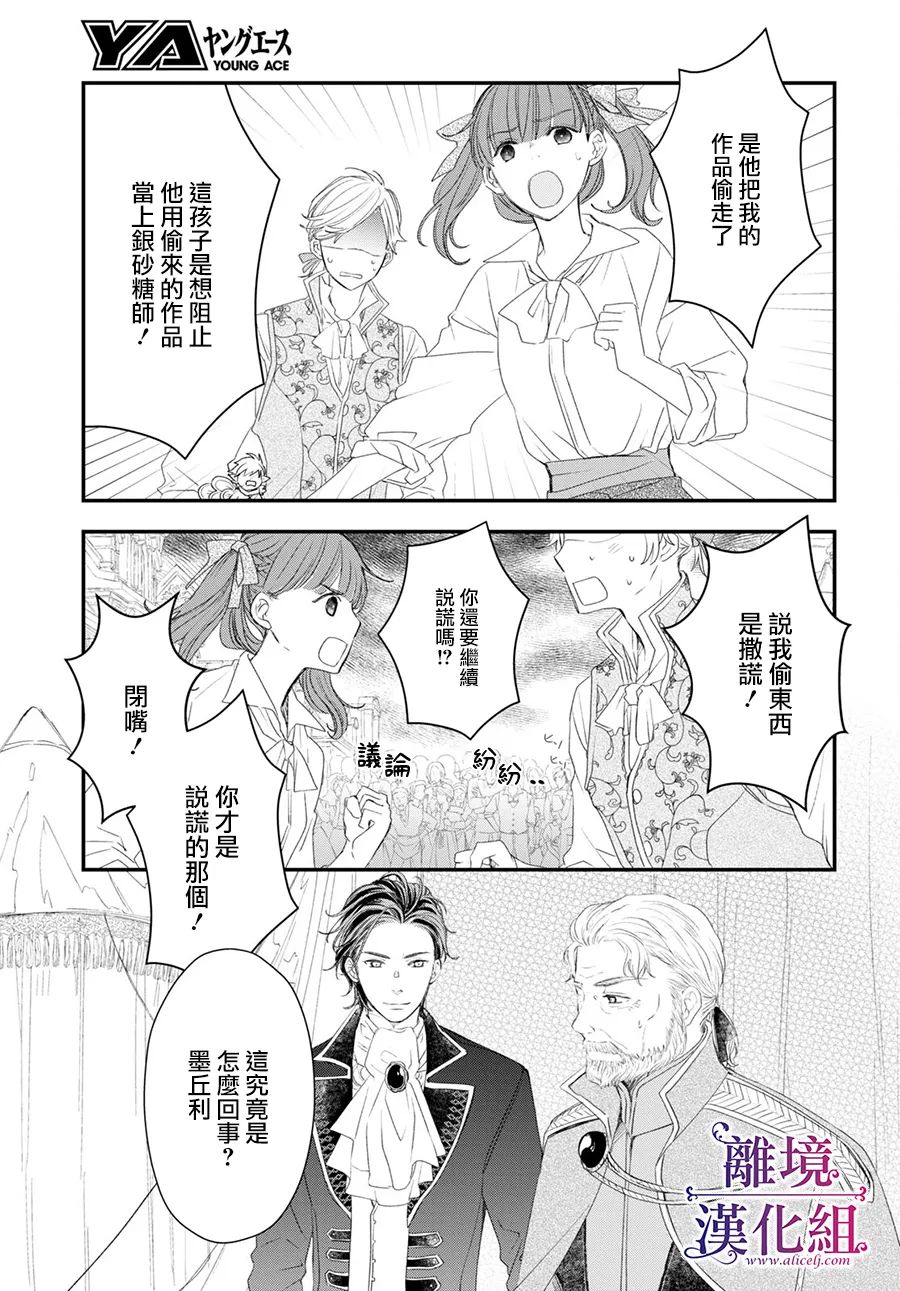 《Sugar Apple Fairy Tale》漫画最新章节第7话免费下拉式在线观看章节第【23】张图片